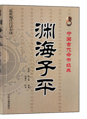渊海子平中医古籍出版社