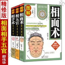 麻衣神相书籍邵伟华图解大全 正版 原版 手相面相学全书全套3册精修版 古代现代相术简明读本周易理论入门 图解相面术相手术相五官