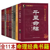 滴天髓白话评注 三命通会 全套11册千里命稿 穷通宝鉴 子平真诠白话评注 渊海子平 文白对照足本全译无删减正版 神峰通考 命理探原