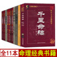 滴天髓白话评注 三命通会 全套11册千里命稿 穷通宝鉴 子平真诠白话评注 渊海子平 文白对照足本全译无删减正版 神峰通考 命理探原