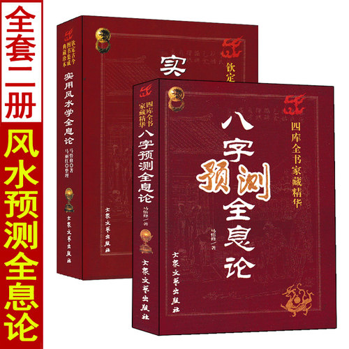 实用风水学全息论+八字全息论