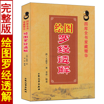 罗经透解讲述罗盘罗经使用方法