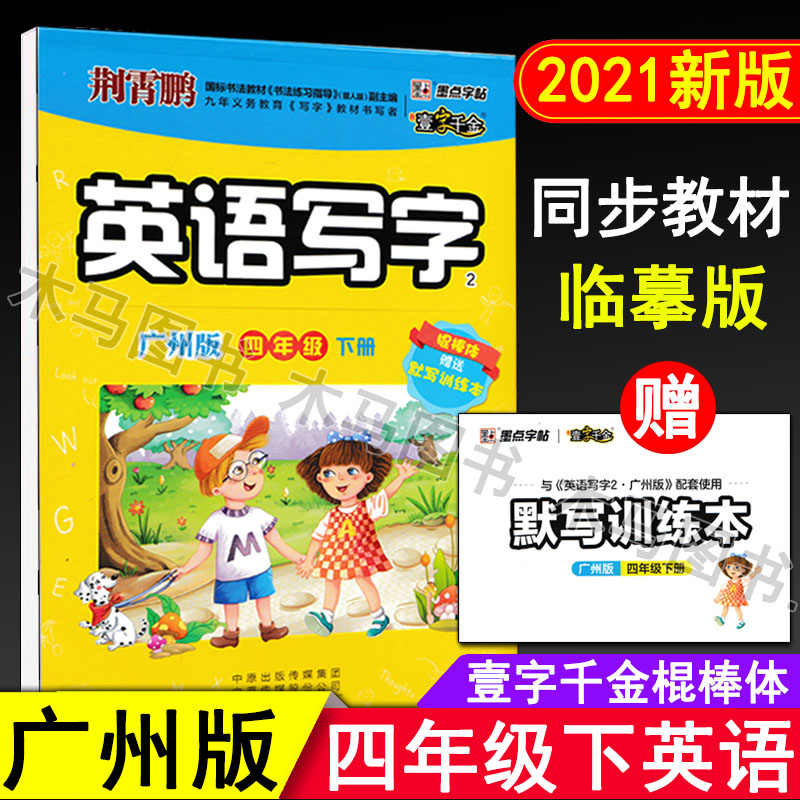广州英语四年级下 图片 价格 多少钱 什么值得买 广州英语四年级下 图片 价格 多少钱 什么值得买