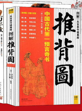 全3本图解推背图烧饼歌万年歌