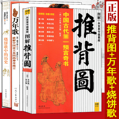 全3本图解推背图烧饼歌万年歌