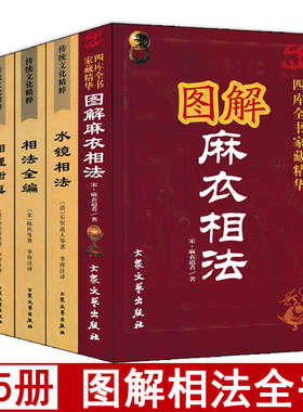 术数汇要 图解麻衣神相 水镜神相 柳庄神相 神相全编 相理衡真 古代相术相面大全男女面相手相五官相头发相眉目相掌纹周易相学书籍