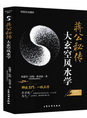 大玄空风水学杜彦霖著