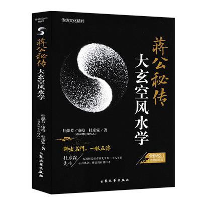 大玄空风水学杜彦霖著