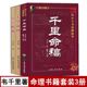 千里命稿 术数汇要中国古代命理学经典 千里命钞 韦千里原著 四柱八字天干地支五行周易学入门基础书籍 八字提要 全套3本