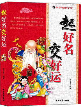 起好名交好运贾民勇著
