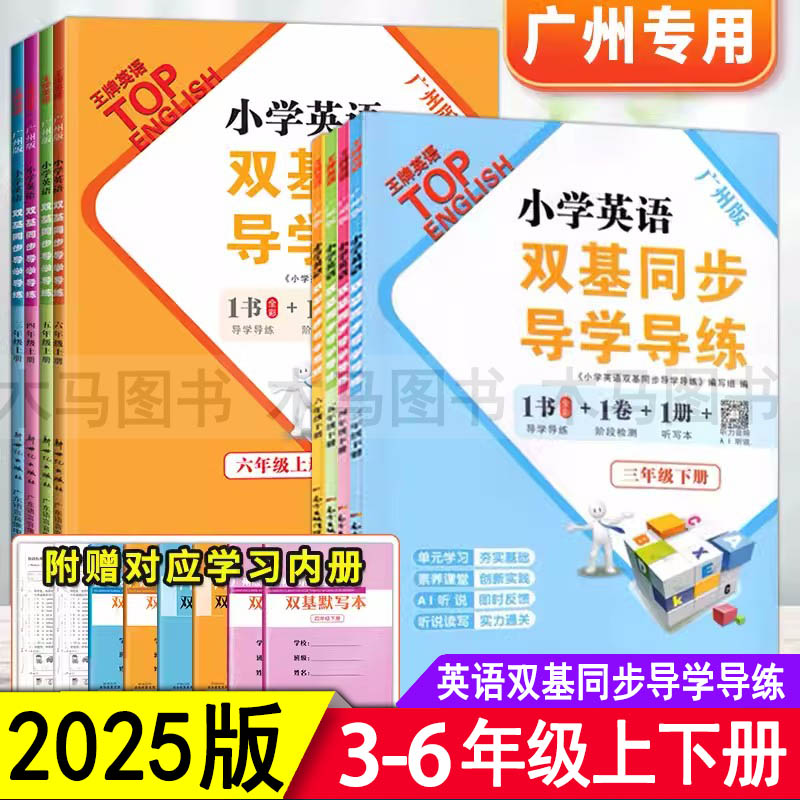 小学英语双基同步导学导练