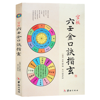 正版 官板六壬金口诀指玄 六壬金口诀大六壬断案疏正实用六壬预测学御定六壬金口合占大六壬通解三元总录书籍大六壬书籍