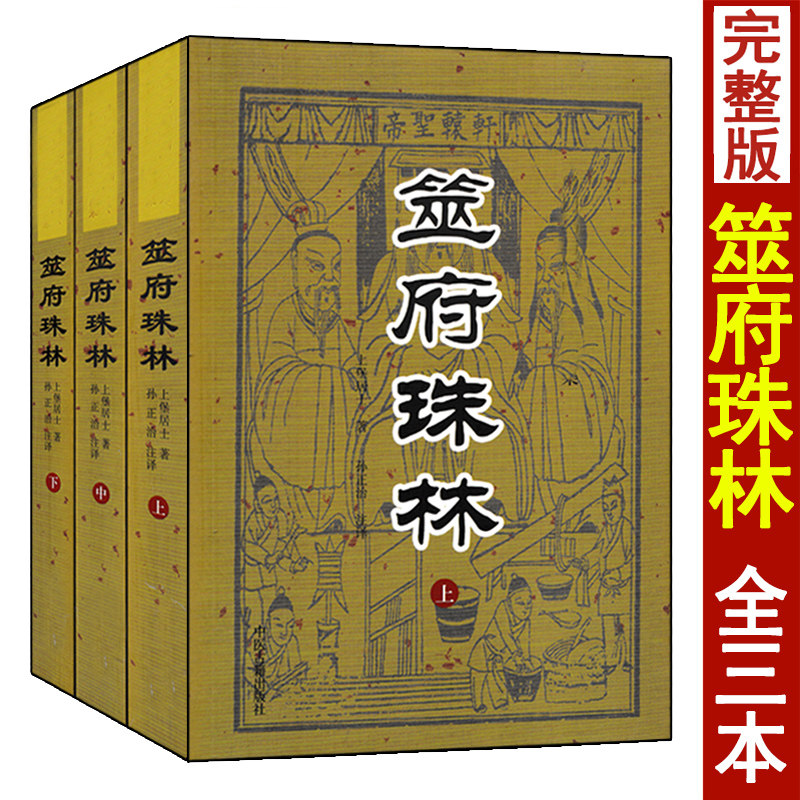 筮府珠林上中下全套3本