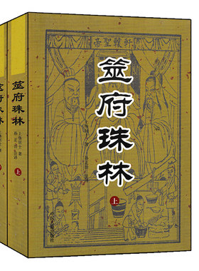 筮府珠林上中下全套3本