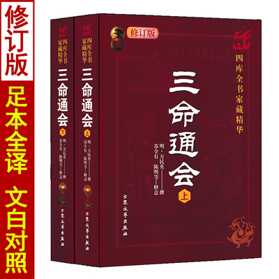 三命通会万明英著白话注解