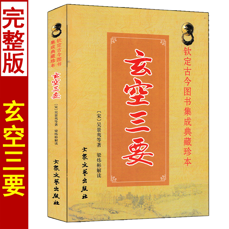 玄空三要吴景鸾原著白话解读