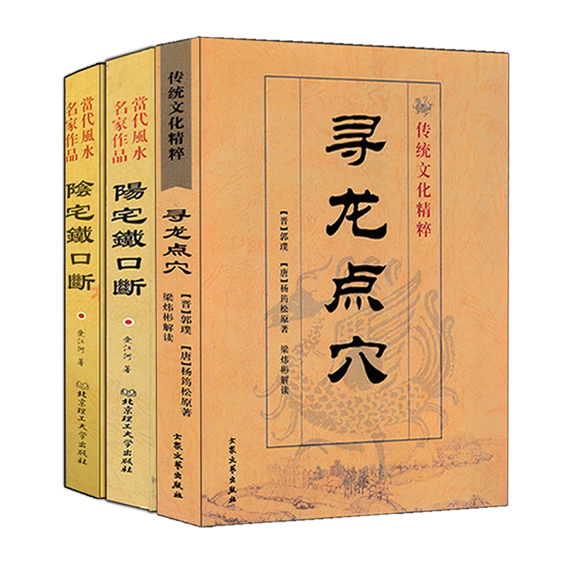 阳宅铁口断+阴宅铁口断+寻龙点穴