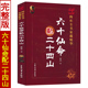 中国古代堪舆大全 六十仙命配二十四山 林宗学著 图解龙穴砂水地理全书