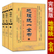 地理统一全书 峦头派地理泄天机雪心赋金壁玄文穴法心镜发微论管氏地理指蒙阴阳宅大全图解风水堪舆入门书籍 上中下全套三册