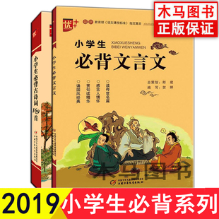 6年级古诗文必备必读语文指定书 必背文言文阅读训练全套2册小学古诗大全集古文1 全新新版 小学生必背古诗词169首