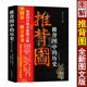 李淳风袁天罡著 60象完整版 正版 全新图文版 金圣叹点评 雾满拦江评释 历史 推背图中 图解推背图 彩色双色带卦象