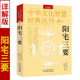 丛刊卷三 中华文化智慧经典 赵九峰著 正版 无删减白话注释图解现代风水阳宅大全阳宅风水入门基础书籍 阳宅三要 完整版 详解版