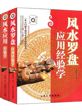 秦伦诗八字+风水+罗盘应用经验学