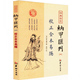 社 风水书籍畅销书 纳甲匯刊四校正全本易隐 郑同校 四库存目 撰 包邮 曹九锡 易经八卦哲学 全新正版 华龄出版 限区