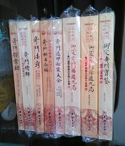奇门系列8本宫藏术数奇门遁甲经典系列 奇门遁甲秘笈 奇门秘占合编奇门探索录奇门法窍奇门宝鉴奇门阳遁九局奇门阴遁九局 奇门精
