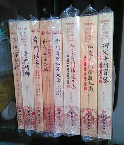 奇门系列8本宫藏术数奇门遁甲经典系列 奇门遁甲秘笈 奇门秘占合编奇门探索录奇门法窍奇门宝鉴奇门阳遁九局奇门阴遁九局 奇门精