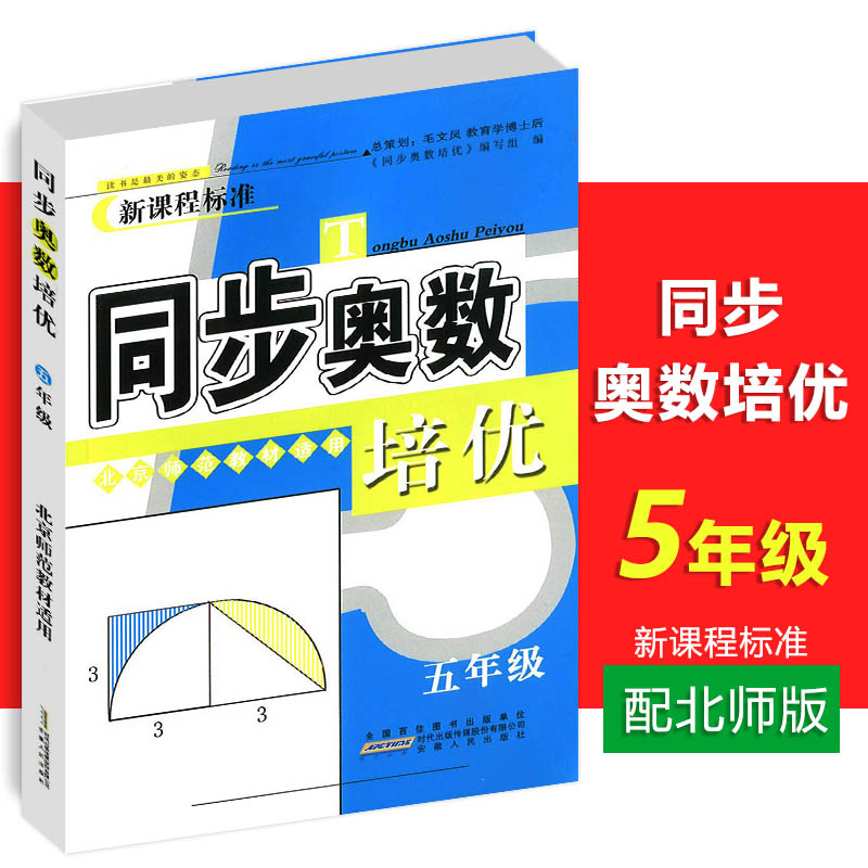 2024正版 新课程标准 同步奥数培优 小学五年级数学奥数书北师版 上下册通用 数学思维训练测试题教程从书课本到奥数奥林匹克竞赛