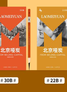 老美院北京哑炭22B/30B哑光超黑素描铅笔不断芯不反光美术生专用