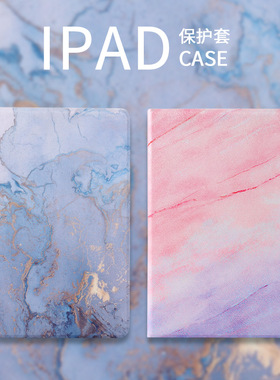 大理石适用ipad保护套2021/22款7/8/9代10.2寸Air4/5简约10代10.9英寸pro11/12.9全包10.5迷你mini36硅胶9.7