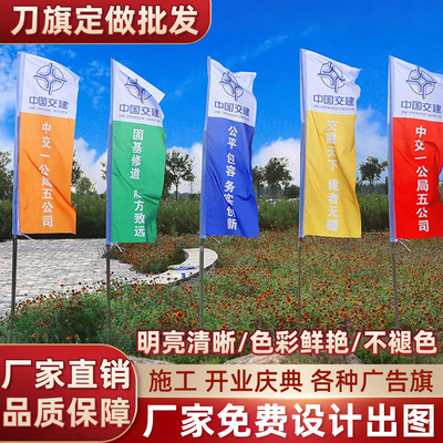 刀旗定做批发飘旗订制户外装饰五彩旗带竹竿工地旗帜印刷广告旗子