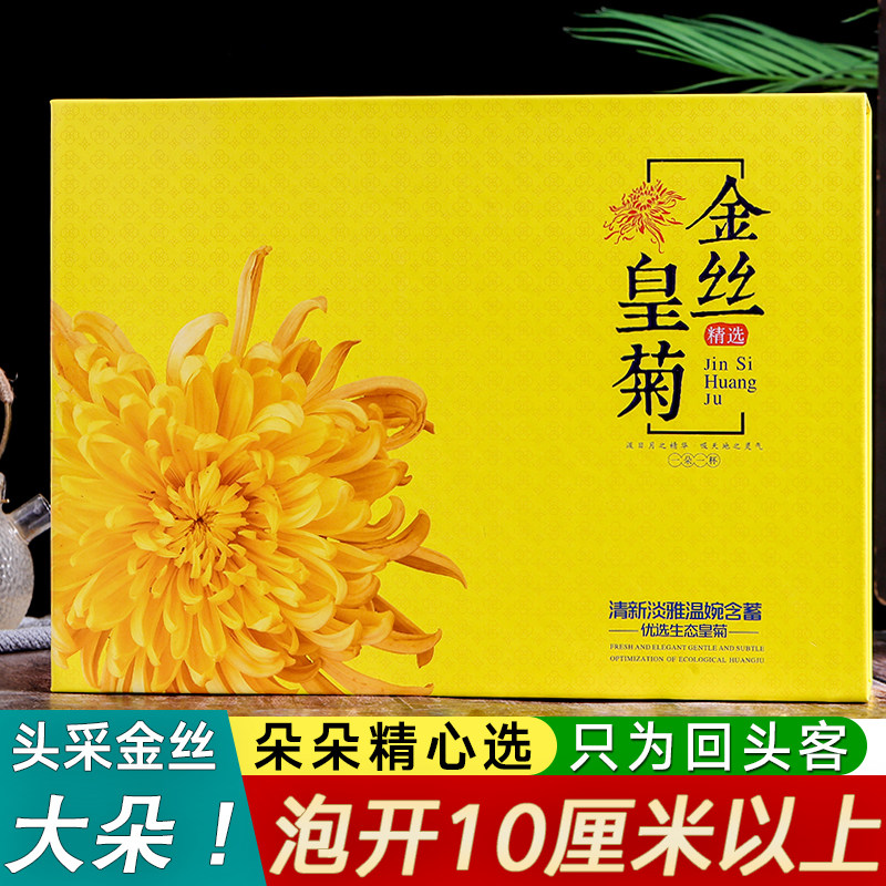 新花菊花礼盒装送礼菊花茶