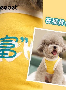 趣派猫狗涤棉祝福宠物衣服清凉