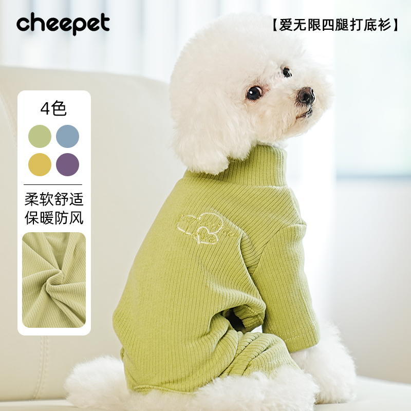 趣派爱无限宠物四脚衣