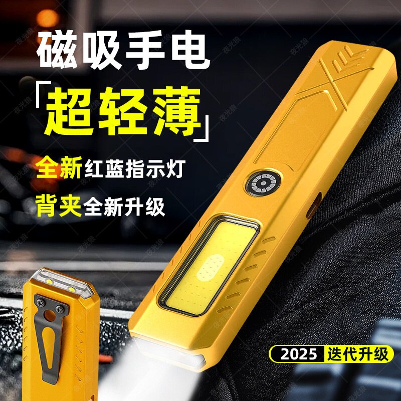 磁吸工作迷你超薄战术手电筒汽修户外可充电小型维修便携强光手电