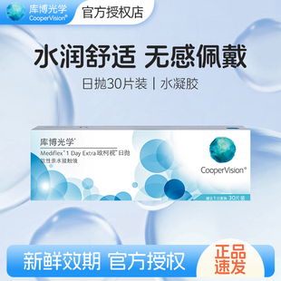 库博光学欧柯视5片装日抛隐形眼镜近视有度数进口官方正品一次性