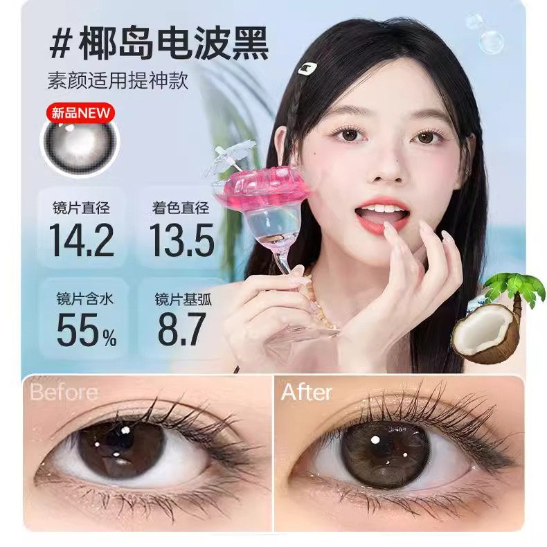 kilala可啦啦美瞳日抛试用装