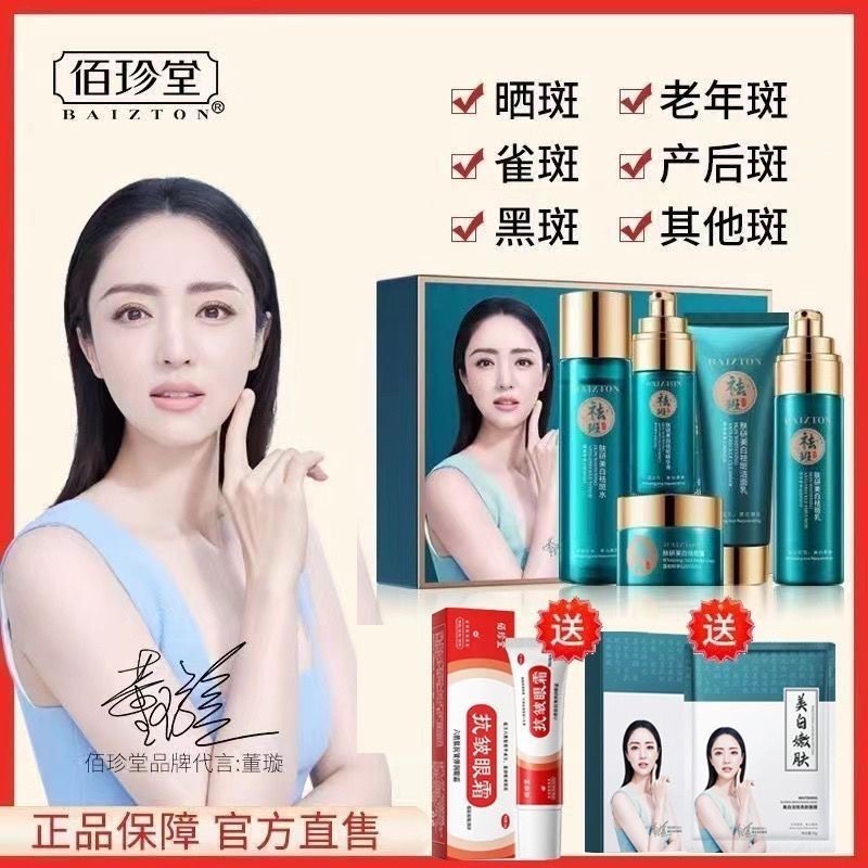 正品佰珍堂研肤修护五件套美白祛斑淡斑紧致化妆护肤品套装女包邮