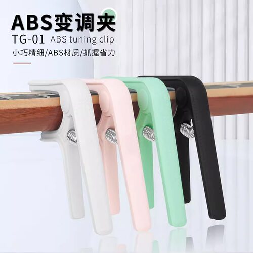 吉他变调夹变调夹Mnai夹得紧轻便
