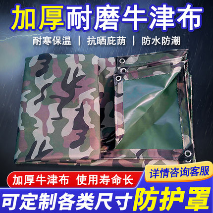 迷彩篷布防水布雨布加厚迷彩牛津布定制防护罩防雨防尘防晒遮雨布