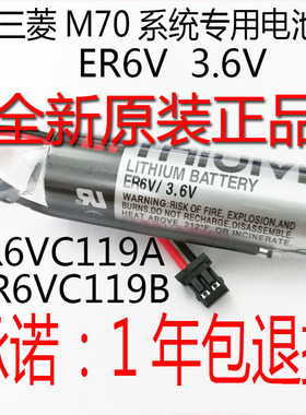 全新LI THIUM ER6V/3.6V/ER6VC119A/ER6VC119B 三菱M70专用电池