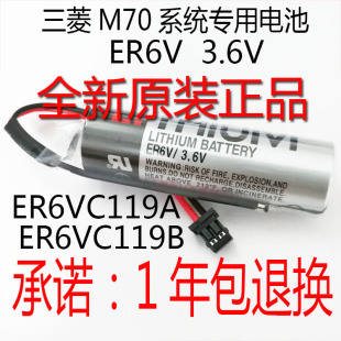 电脑锣CNC数控机床加工中心锂电池三菱M70用 3.6V ER6V 全新原装