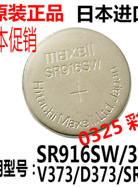 原装进口 373纽扣电池 手表超薄单粒SR916SW 电子