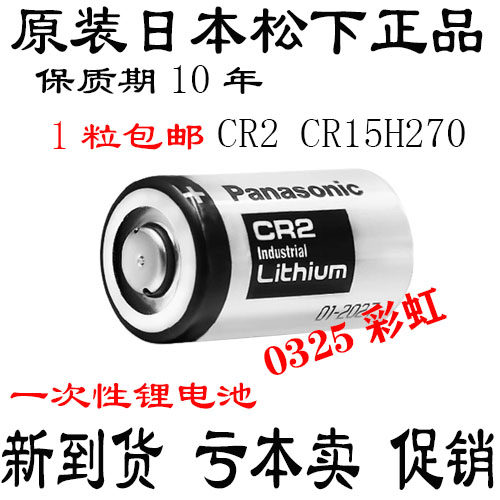 1粒包邮CR2 3V电池拍立得相机mini25/mini55mini50S CR15H270