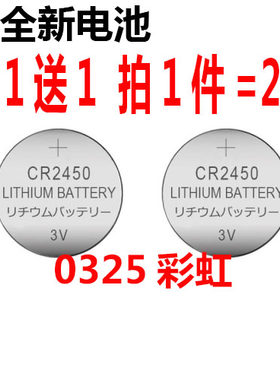 电动晾衣架遥控器纽扣电池升降自动好太太盼盼CR2450cr24303V电子