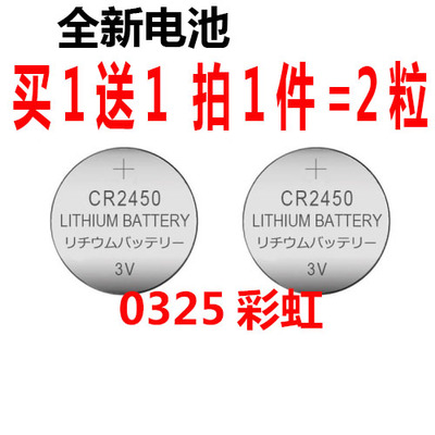 适用好太太晾衣架电动遥控器钮扣电池CR2450 2032 2430原自动升降