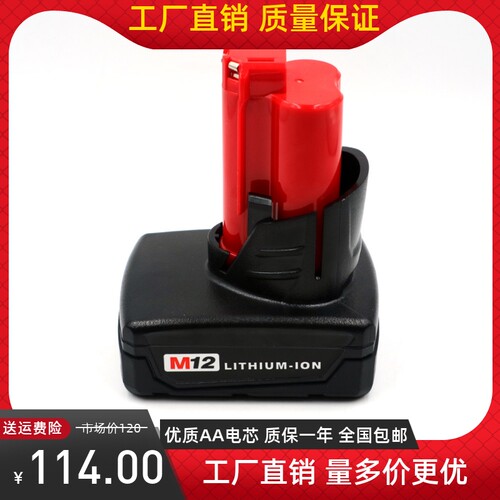 电动工具米沃奇10.8V锂电池实容
